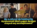 Rich in Love Explained In Malayalam | Brazilian Movie Malayalam explained |@Cinemakatha