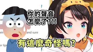 鴨鴨回老家時發生了讓她感到衝擊的事件【大空スバル】【Hololive/ホロライブ】【vtuber中文字幕】