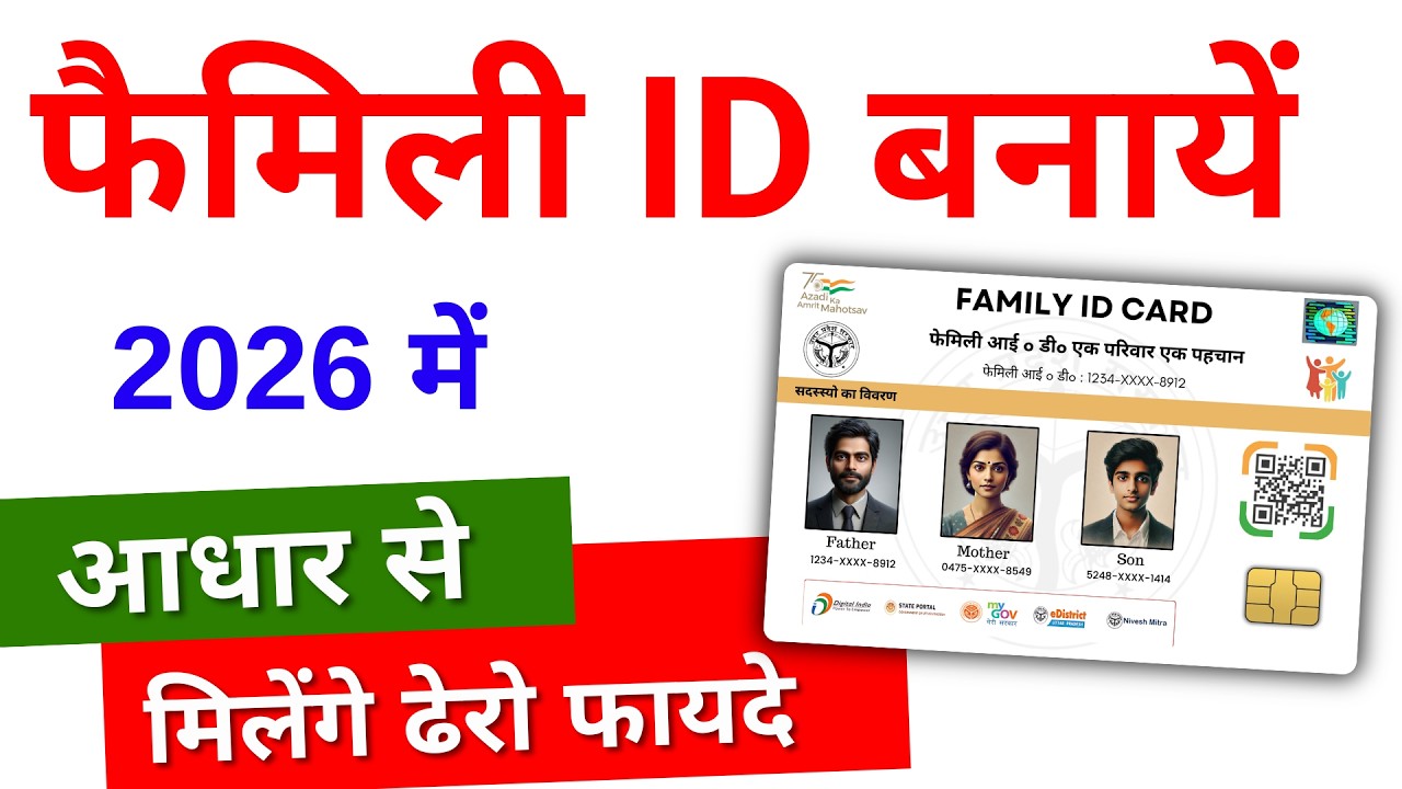 Family id kaise banaye | family id card online apply 2026 | family id kiya hai | family id online