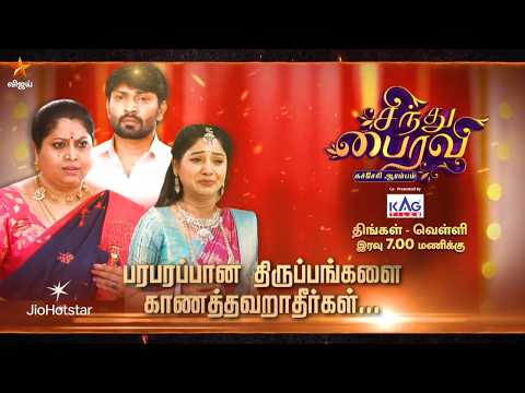 Sindhu Bairavi Kacheri Arambam | 17th to 20th February 2026 - Promo