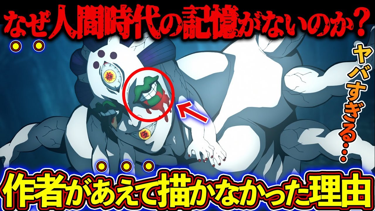 ９割の読者が騙された玉壺の人間時代の記憶が登場しなかった本当の理由... 上弦の伍・玉壺を徹底解説！【鬼滅の刃（きめつのやいば）考察】