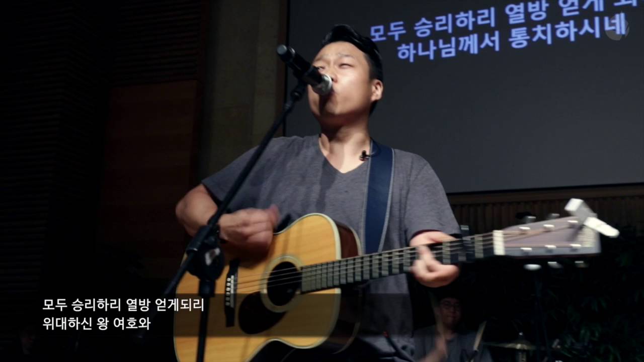 WinningAll&찬양하세 - 예수전도단 서울화요모임