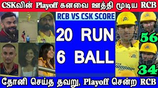 2022IPL CSK Vs RCB Full Match highlights, Chennai Vs Bangalore Full Match highlights, Convey,MsDhoni