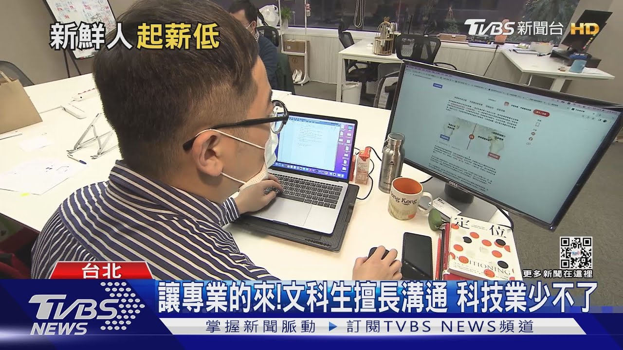 文科生就業弱勢?「這項優點」勝工程師 科技業搶著要