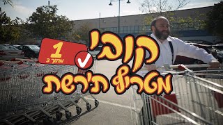 קובי מטריף ת'רשת #1