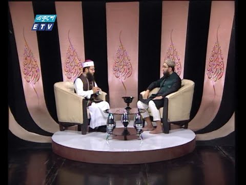 Islami Jiggasha || ইসলামী জিজ্ঞাসা || 05 February 2021 || ETV Religion