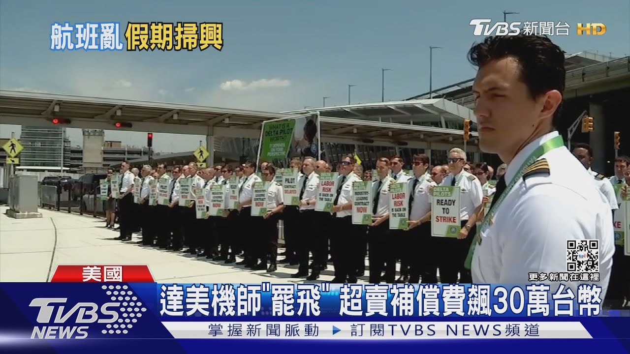 美國慶連假爆「機場之亂」 超過五千航班延誤