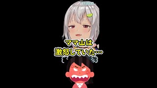 お母さんに激怒された葉山舞鈴の幼少期エピソード【にじさんじ切り抜き】  #Shorts