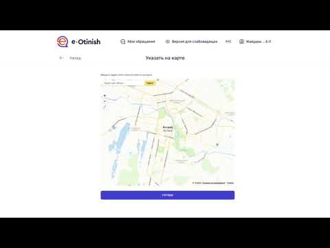 Мемлекеттік органдарға өтініш беру жөніндегі нұсқаулық