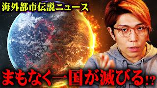 コヤッキーさんの絶妙な間😂 - 黒幕による国家解体シナリオがヤバすぎる…【 都市伝説 海外ニュース 人食いバクテリア 】