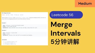 Download the video "【5分钟讲解】Leetcode 56. Merge Intervals"