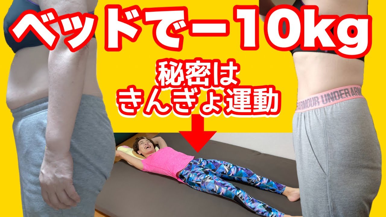 寝たままお腹やせ！寝る前に腰を振るだけ！下腹、腰肉スッキリ✨