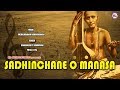 SADHINCHANE O MANASA THYAGARAJA PANCHARATHNA KRITHIS DEVOTIONAL SONGS TELUGU