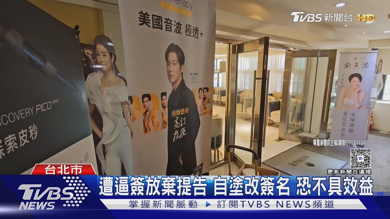 影音／全台最大宗醫美糾紛訴訟案！　近400人委任律師提告愛爾麗　