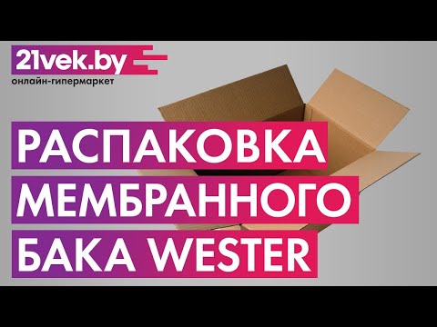 Миниатюра изображения товара Расширительный бак Wester WAO 80 горизонтальный (для водоснабжения)