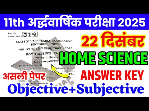 22 December 11th Home Science Original Paper Half Yearly Exam 2025 | 11 homescience viral paper 2025