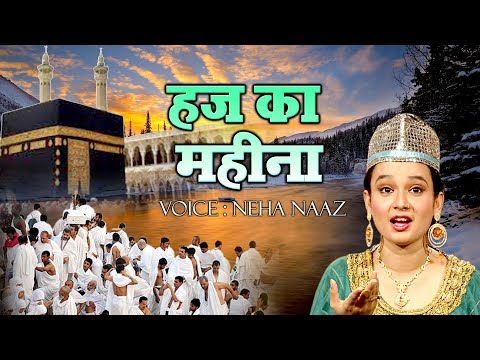 New Hajj Kalam 2019 - Lo Aa gaya Hajj Ka Mahina | Neha Naaz | Hajj Qawwali