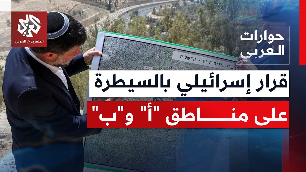 ما الخيارات المتاحة أمام الفلسطينيين لمواجهة واقع توسّع الاستيطان؟ | حوارات 
