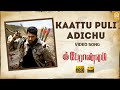 Kaatu Puli - HD Video Song | காட்டு புலி | Peranmai | Jayam Ravi | S. P. Jananathan | Vidyasagar