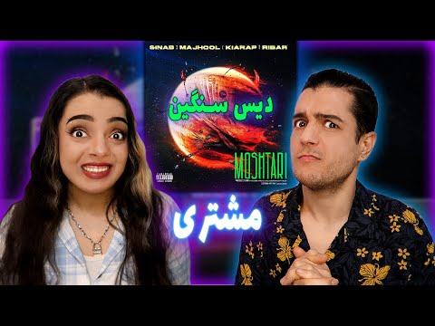 😱 MOSHTARI BY SINAB FT MAJHOOL , KIARAP & RIBAR (DISS ALL) REACTION  واکنش به دیس ترک مشتری 🥊