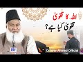 ALLAH Par Tawakkul - Allah ka Taqwa تقویٰ کیا ہے؟ | Dr  Israr Ahmad Official