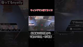 【V最協APEX】ウィングマンを当てまくる奈羅花【渋谷ハル切り抜き】