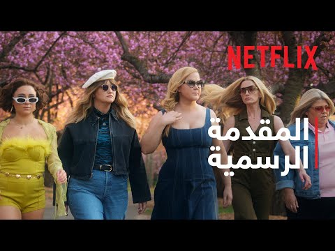 المقدمة الرسمية [ترجمات]