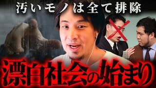 ※マジで危険※本当のことはもう誰も言えないディストピアが始まった【 切り抜き ホワイト社会 論破 kirinuki hiroyuki 令和ロマン イロモネア 消しゴムマジック 髙比良くるま】