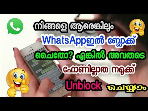 ബ്ലോക്ക് ചെയ്ത WhatsApp നമ്പറിൽ എങ്ങനെ മെസ്സേജ് അയക്കും |malayalam Aboothahir vlogs