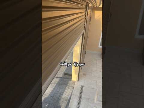 وزن حساس باب الكراج
