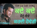 Kade Kade Menu Chete Kardi Hovegi - Davinder Kohinoor - Evergreen Punjabi Songs - By Music Track