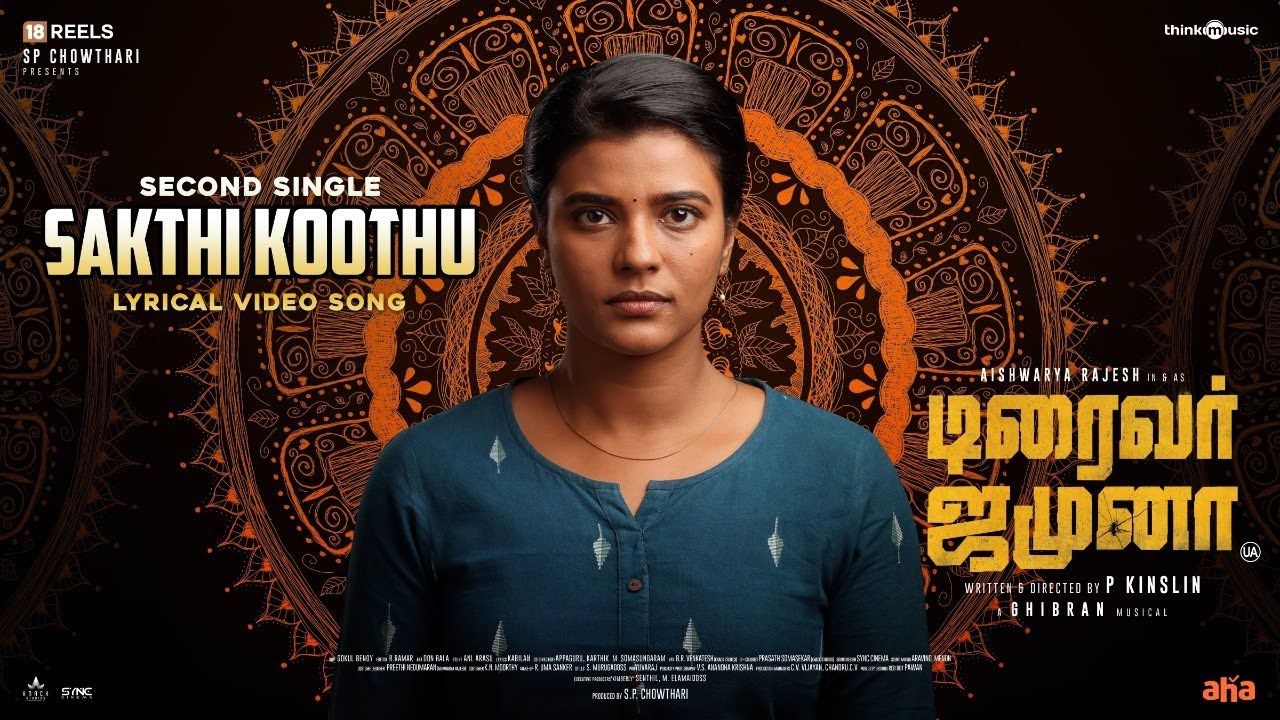Sakthi Koothu Song Lyrics | Driver Jamuna 2022 | Deepthi Suresh