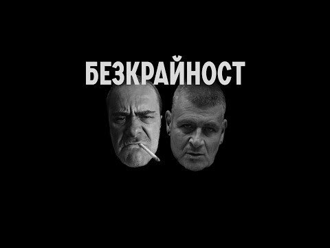 TINOTINO x MISHMASH - BEZKRAYNOST (888) РЕМИКС