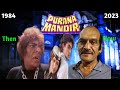 Purana Mandir Star Cast 1984 2023 Then And Now Real Name Age