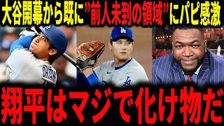 【大谷翔平】「もう翔平のMVPは決まっているようなもの」今季の大谷選手の成績が既に異常事態…日々前人未到の偉業を成し遂げ続ける大谷にレジェンドが脱帽しながら語る…