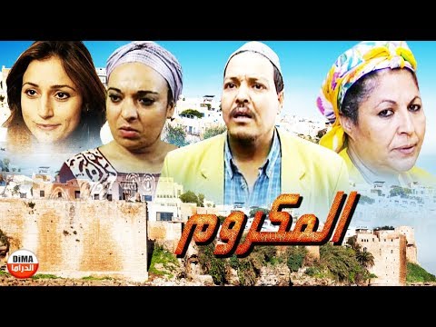 TÉLÉCHARGER FILM ALMAKROUM FILM ALMAKROUM TÉLÉCHARGER