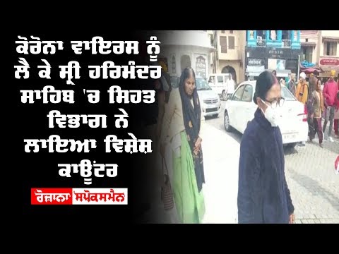 The Department of Health vigilant about the Corona virus