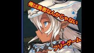人々から嫌われてる勇者＃30【フリーゲーム（俺は勇者なんかじゃない）】