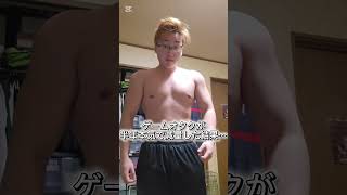 ゲームのレベル上げは当然のようにやってた。 でもリアルのレベル上げはしてなかった。 半年本気で筋トレした結果、ゲームオタクでもここまで変われました🎮💪 #筋トレ #減量 #ゲームオタク #ダイエット