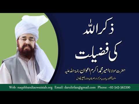 Watch Zikr Allah Ki Fazeelat YouTube Video