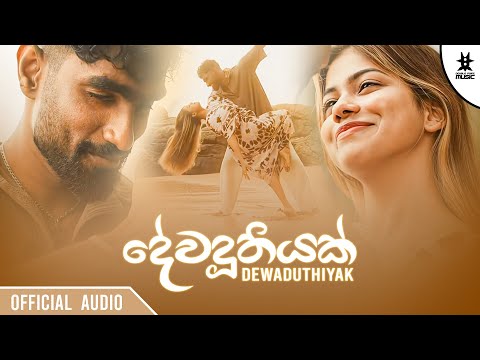 Dewaduthiyak (දේවදූතියක්) | Mihiran | New Sinhala Songs | Official Audio 2025 | Double Point Music