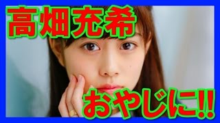 【おやじに】朝ドラ「とと姉ちゃん」に高畑充希が主演！「私らしい」オヤジヒロイン