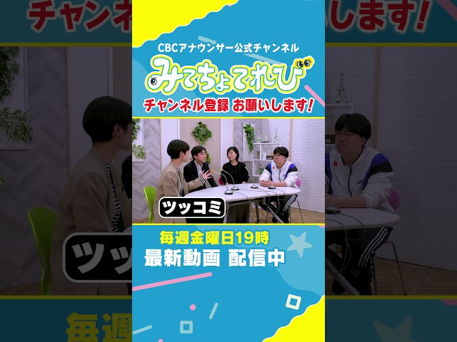 【切り抜きみてちょ】コラボでみてちょがお迎えするなら？ #みてちょてれび #SBS #反省会 #アナウンサー