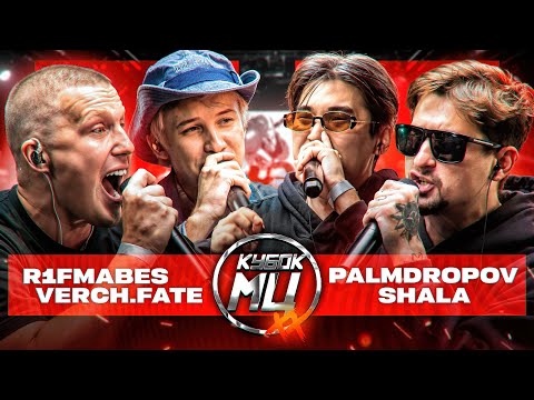 Video thumbnail for PALMDROPOV & SHALA vs R1FMABES & VERCH.FATE | КУБОК МЦ: XX 2 (BPM TOURNAMENT 1/2)