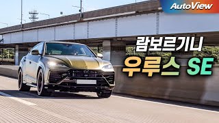오토뷰 람보르기니 Urus S