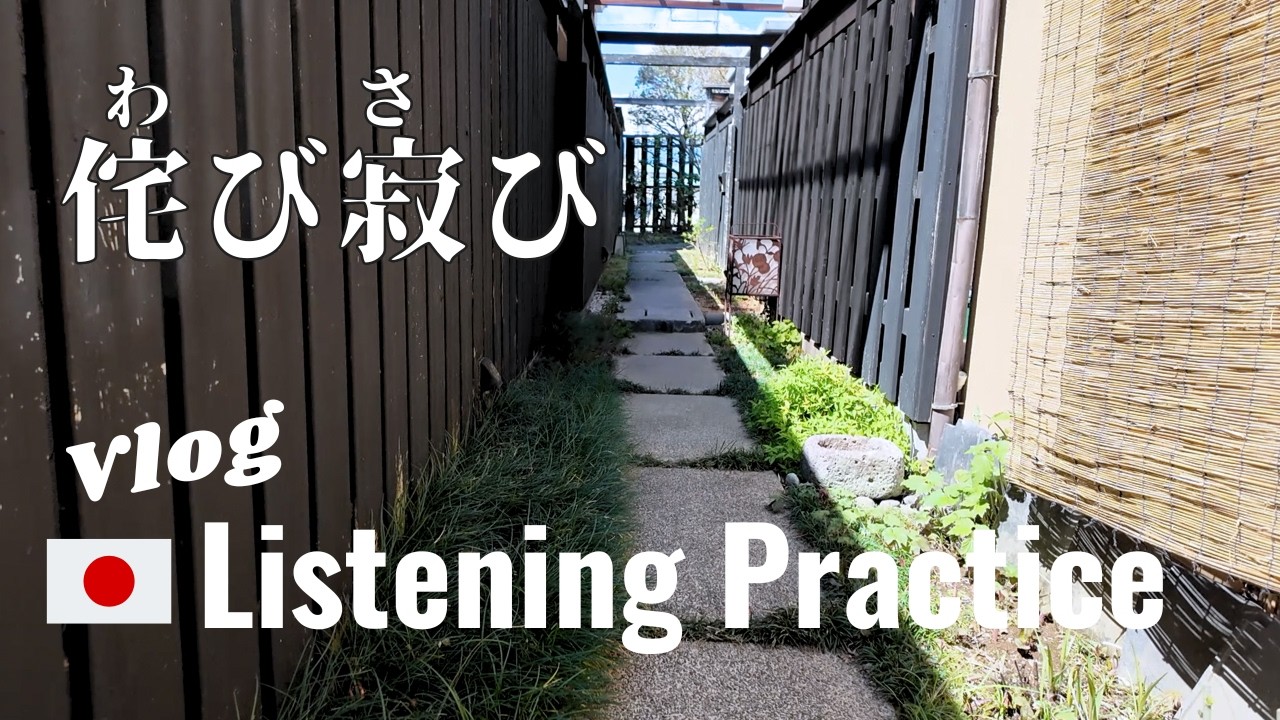 Wabi Sabi Art | Japanese Listening Practice