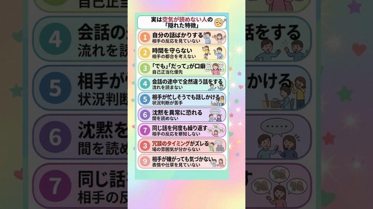 実は空気が読めない人の「隠れた特徴」