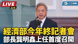 經濟部今年終記者會 部長龔明鑫上任首召開
