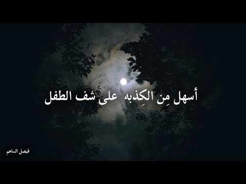 مرتني الدنيا فيصل الساهم