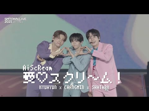 KYUHYUN x CHANGMIN x SHOTARO 曺圭贤 x 沈昌珉 x 将太郎 愛♡スクリ〜ム SMTOWN 250810 歌词中字